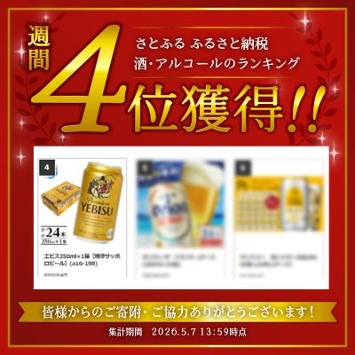 ふるさと納税 焼津市 エビス350ml×1箱【焼津サッポロビール】(a16-198) |  | 01