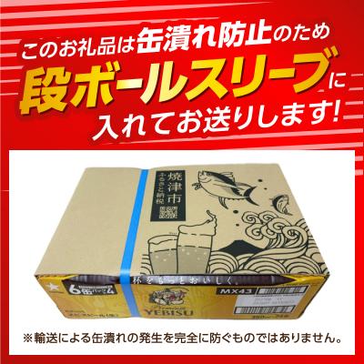ふるさと納税 焼津市 エビス350ml×1箱【焼津サッポロビール】(a17-167d) |  | 02