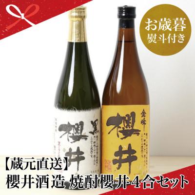 ふるさと納税 南さつま市 [お歳暮ギフト]櫻井酒造 本格芋焼酎 飲み比べセット(720ml×2本)[金峰櫻井・黒櫻井] 芋焼酎