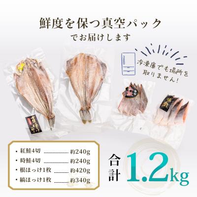 ふるさと納税 函館市 鮭・ほっけの食べ比べセット_HD060-001 |  | 02