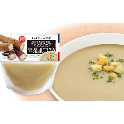ふるさと納税 赤磐市 是里ごぼうスープ[NO5765-0164]
