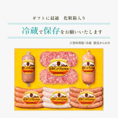 ふるさと納税 函館市 函館カール・レイモン　ギフト6点セット_HD052-012 |  | 03