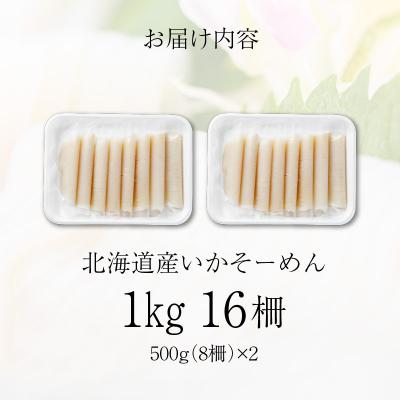 ふるさと納税 函館市 いかそーめん 1kg(8柵 500g ×2)_HD227-001 |  | 03