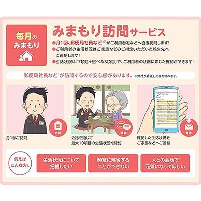 ふるさと納税 赤磐市 みまもり訪問サービス(3か月)[NO5765-0190]