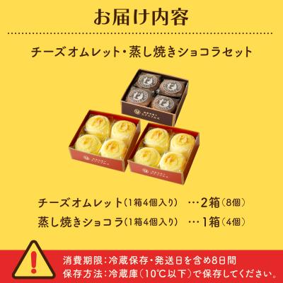 ふるさと納税 函館市 函館洋菓子スナッフルス　チーズオムレット2箱・蒸し焼きショコラ1箱セット_HD040-005 |  | 03
