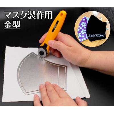 ふるさと納税 古賀市 マスク製作用金型 SS 株式会社ナダヨシ