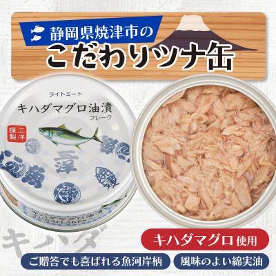 ふるさと納税 焼津市 キハダまぐろ ツナ缶 24缶セット(a12-190) |  | 02