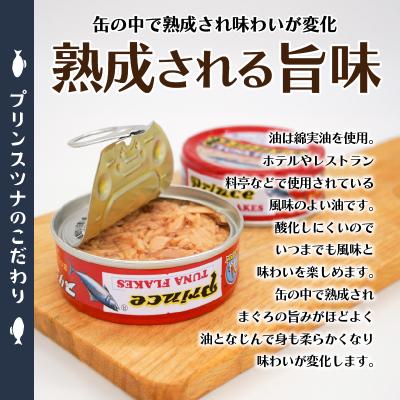 ふるさと納税 焼津市 プリンスツナ缶 赤缶 24缶入り(a15-596) |  | 02