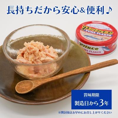 ふるさと納税 焼津市 プリンスツナ缶 赤缶 24缶入り(a15-596) |  | 03