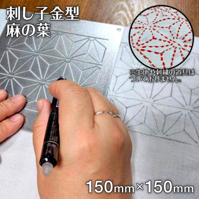 ふるさと納税 古賀市 刺し子金型 麻の葉 株式会社ナダヨシ