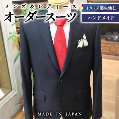 ふるさと納税 西都市 [セミハンドメイドオーダースーツ]イタリア製生地『15milmil エルメネジルド ゼニア』1632