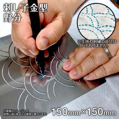 ふるさと納税 古賀市 刺し子金型 野分 株式会社ナダヨシ