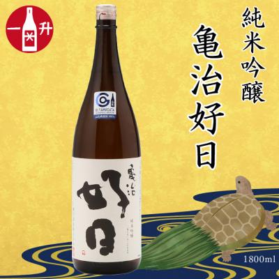 ふるさと納税 庄内町 鯉川酒造 純米吟醸「鯉川」1800ml×1本 亀ノ尾 100%使用 日本酒 地酒 1725年創業