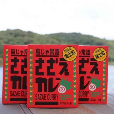 ふるさと納税 海士町 [寄付額改定]海士のご当地カレー!さざえカレー3パックセット