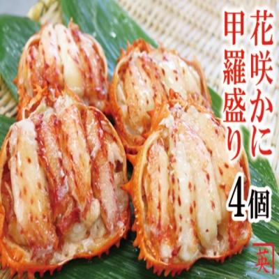 ふるさと納税 根室市 【北海道根室産】花咲蟹甲羅盛70g×4個 A-27019 | 