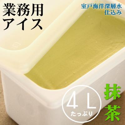 ふるさと納税 室戸市 抹茶4L 業務用アイス