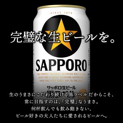ふるさと納税 焼津市 【 サッポロ ビール 】 黒ラベル 500ml缶×1箱(a21-081) |  | 02