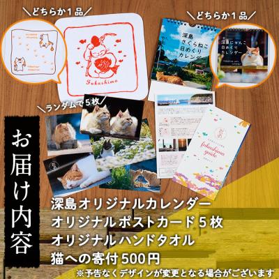 ふるさと納税 佐伯市 深島の猫へ寄付と深島猫グッズ (Aプラン・計4種) |  | 01