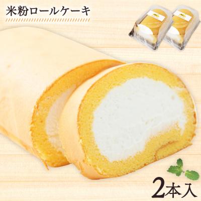 ふるさと納税 古賀市 米粉ロールケーキ(2個セット) 江口製菓(株)