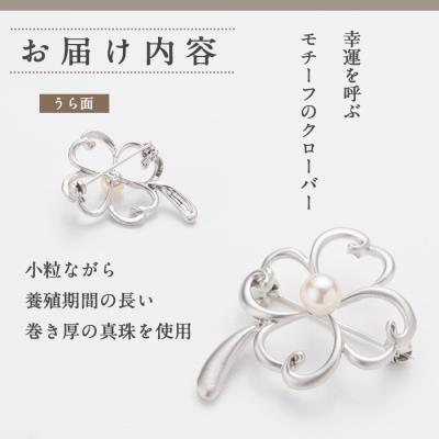 ふるさと納税 佐伯市 アコヤ真珠 ブローチ クローバー (6.5mm珠
