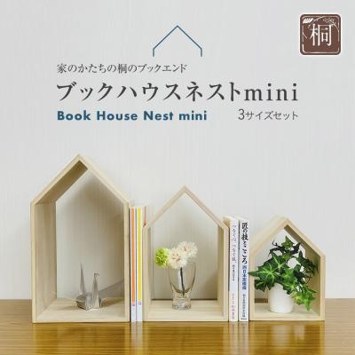 ふるさと納税 古賀市 ブックハウスネストミニ (株)増田桐箱店