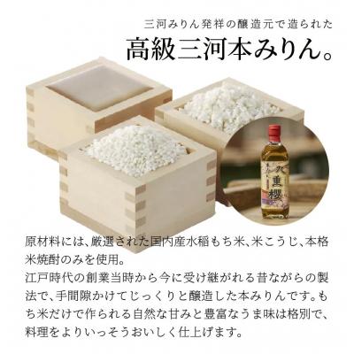 ふるさと納税 碧南市 本みりん九重櫻 1.5L(500ml×3本) H002-117 |  | 02