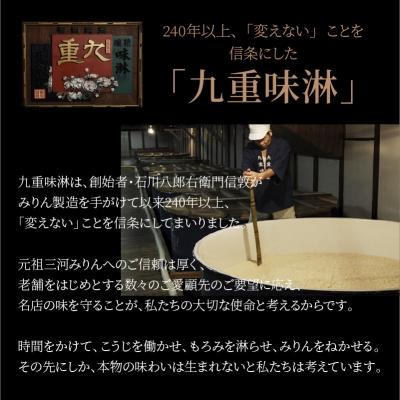 ふるさと納税 碧南市 本みりん九重櫻 1.5L(500ml×3本) H002-117 |  | 03