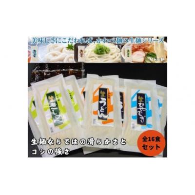 ふるさと納税 春日井市 かわべ麺 生麺詰合せ