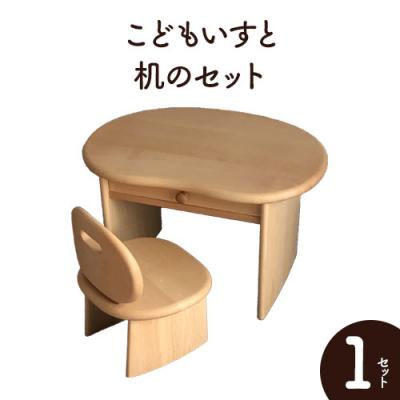 ふるさと納税 当別町 こどもいすと机のセット