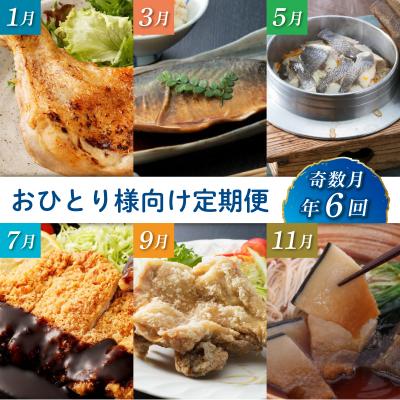 ふるさと納税 室戸市 初音の定期便!!奇数月年6回お届け【おひとり様向け】 | 