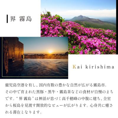 ふるさと納税 霧島市 「界 霧島」ふるさと納税宿泊ギフト券(30,000円分)【星野リゾート】　P1-009 |  | 01