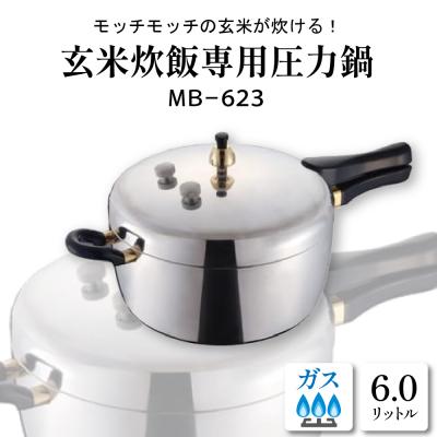 ふるさと納税 東根市 玄米炊飯専用圧力鍋MB-623 C-0029 : Yahoo