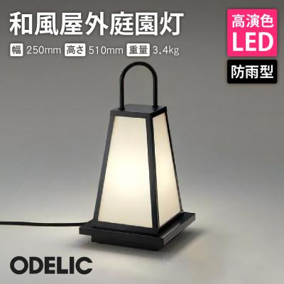ふるさと納税 東根市 オーデリック 和風屋外庭園灯 OG254284LR