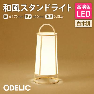 ふるさと納税 東根市 オーデリック 和風スタンド OT021065LR 山形県 東根市 hi014-012r