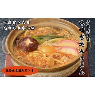 ふるさと納税 春日井市 かわべ麺 生みそ煮込みうどん