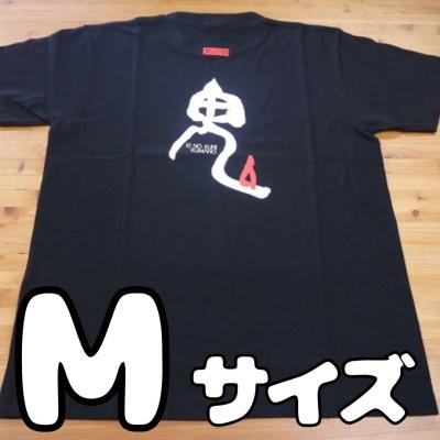 ふるさと納税 熊野市 世界遺産熊野古道[鬼文字Tシャツ・黒・Mサイズ]綿100%
