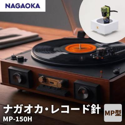 ふるさと納税 東根市 [NAGAOKA]MP型 ステレオ カートリッジ MP-150H 山形県 東根市 レコード針