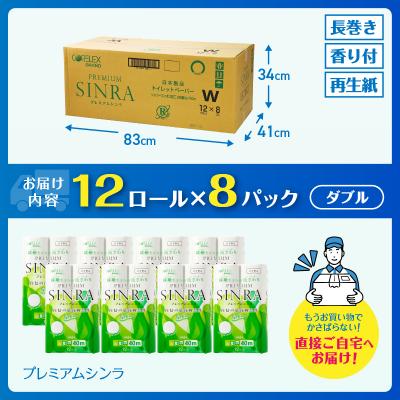 ふるさと納税 富士市 128ロール相当 トイレットペーパー ダブル プレミアムシンラ 日用品 人気 |  | 02