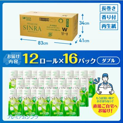 ふるさと納税 富士市 256ロール相当 トイレットペーパー ダブル プレミアムシンラ 192ロール 日用品 大容量 |  | 02