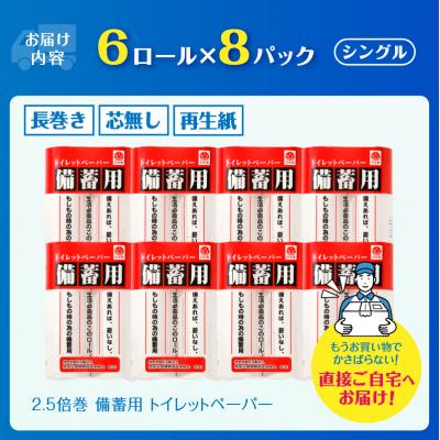 ふるさと納税 富士市 120ロール相当 備蓄用にぴったりトイレットペーパー シングル 2.5倍巻 48ロール 日用品 |  | 02