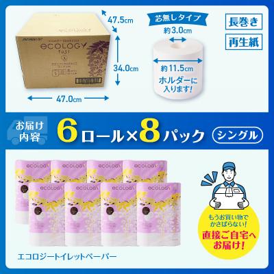 ふるさと納税 富士市 192ロール相当 4倍巻き トイレットペーパー シングル エコロジー 日用品 |  | 02