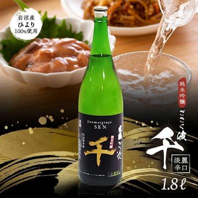 ふるさと納税 岩沼市 日本酒 純米吟醸 ごこく波 千 1.8L