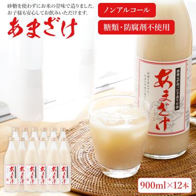ふるさと納税 古賀市 甘酒(900ml×12本)翁酒造株式会社