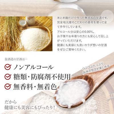 ふるさと納税 古賀市 甘酒(900ml×12本)翁酒造株式会社の画像