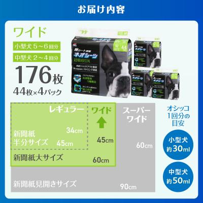 ふるさと納税 富士市 ネオシーツ+カーボンDXワイド　44枚入×4パック ペットシーツ [sf002-090] |  | 01