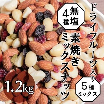 ふるさと納税 碧南市 【ドライフルーツ入り】無塩のミックスナッツ4種 1kg　H059-193 | 