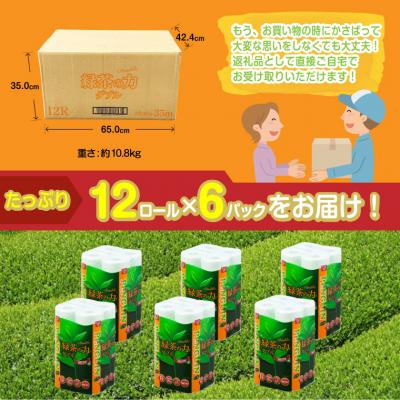 ふるさと納税 富士市 緑茶の力12R トイレットペーパー ダブル 72個