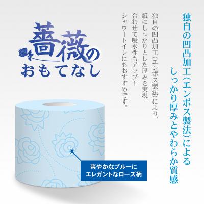 ふるさと納税 富士市 トイレットペーパー ふんわり柔らか ダブル96ロール 薔薇のおもてなしブルー (b1403)_1