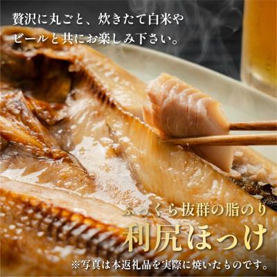 ふるさと納税 利尻町 脂がのった利尻島産 ほっけ開き×5枚 干物 魚 焼き魚 海鮮 [58880571] |  | 01