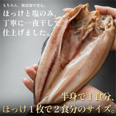 ふるさと納税 利尻町 脂がのった利尻島産 ほっけ開き×5枚 干物 魚 焼き魚 海鮮 [58880571] |  | 02